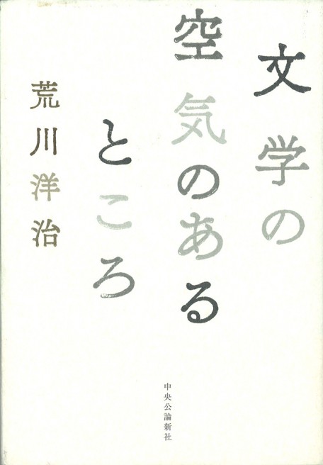 arakawa_bungaku_070715