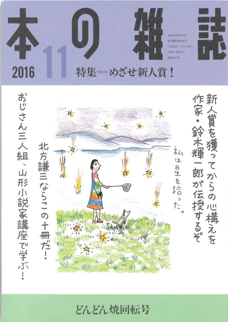 本の雑誌11月_20161031