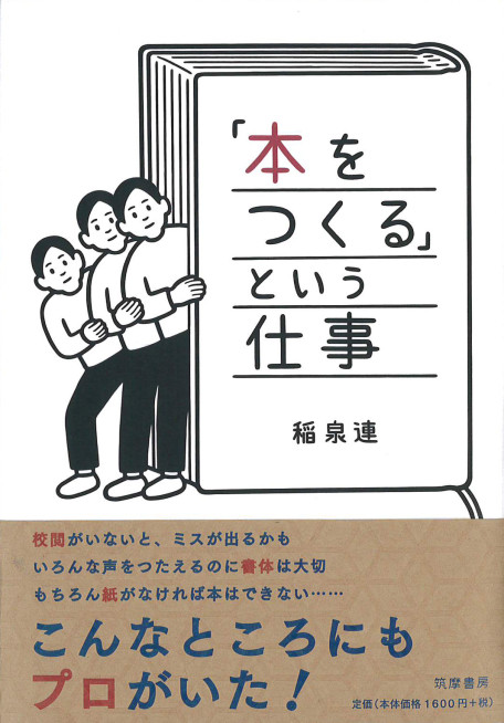 「本をつくる」という仕事