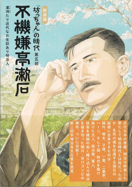 22_不機嫌亭漱石_新装_20170301