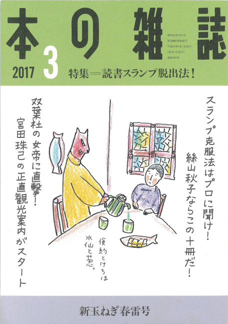 honzatsu_3月2017