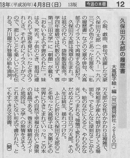 毎日新聞「今週の本棚」_1