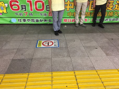 IMG_5024_駅前選挙ポスター060918