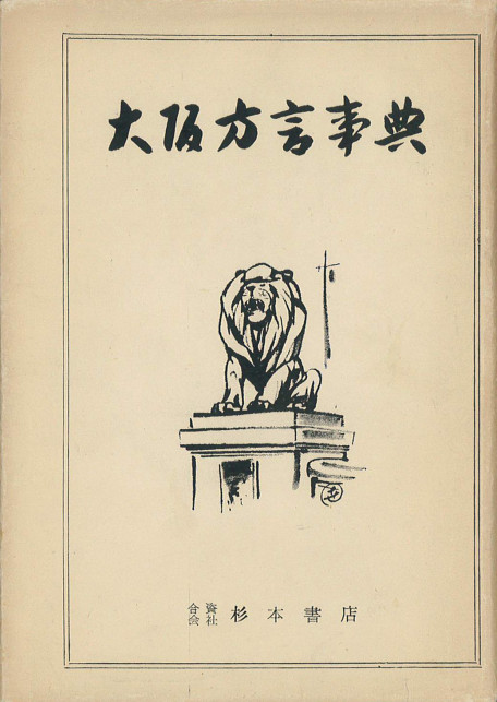 大阪方言_2_表紙