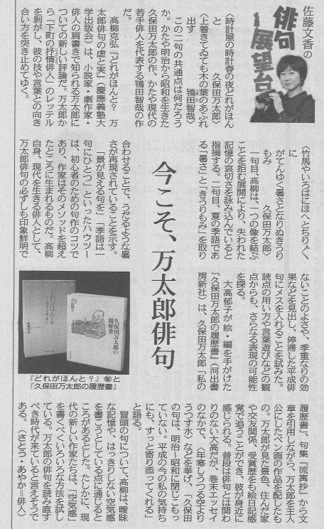 20180526＿東京新聞夕刊＿久保田万太郎の履歴書