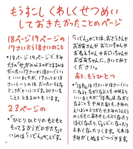 せがのびる_2