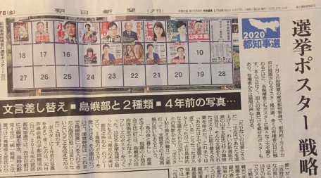 IMG_6844_新聞_選挙ポスター
